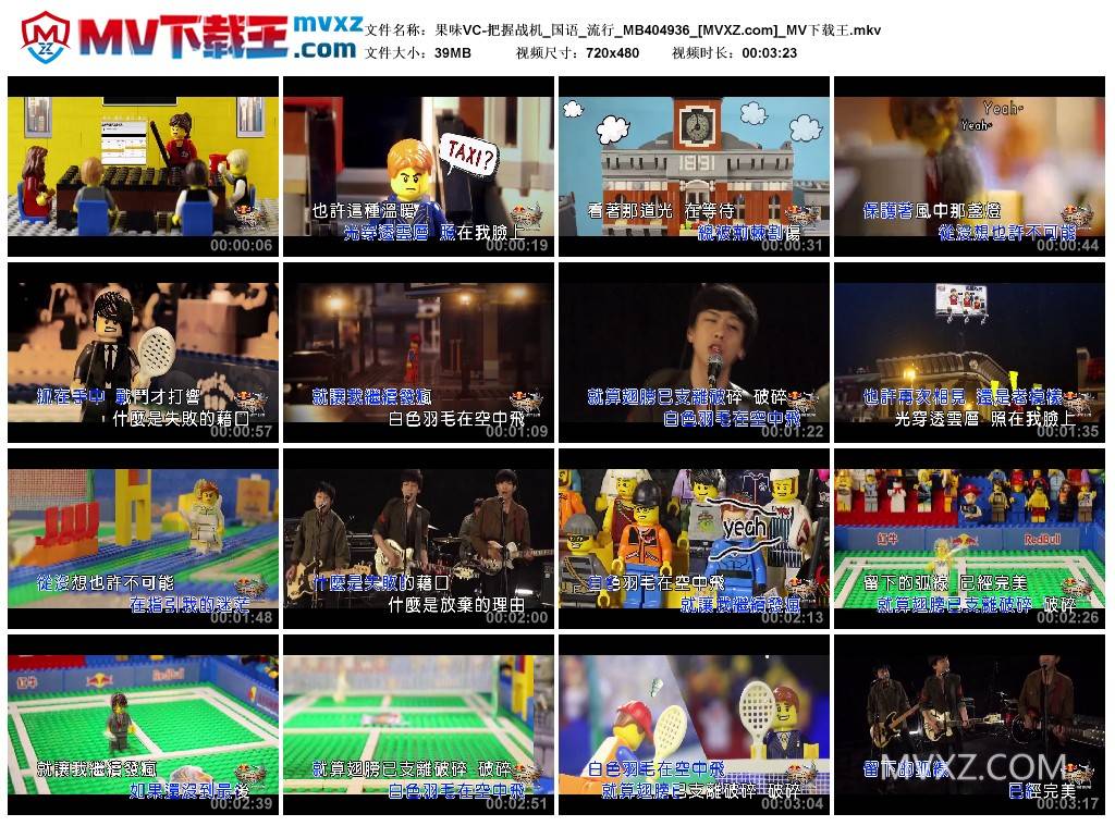 果味VC-把握战机_国语_流行_MB404936